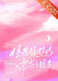 住我隔壁的漂亮小瞎子住我隔壁的漂亮小瞎子